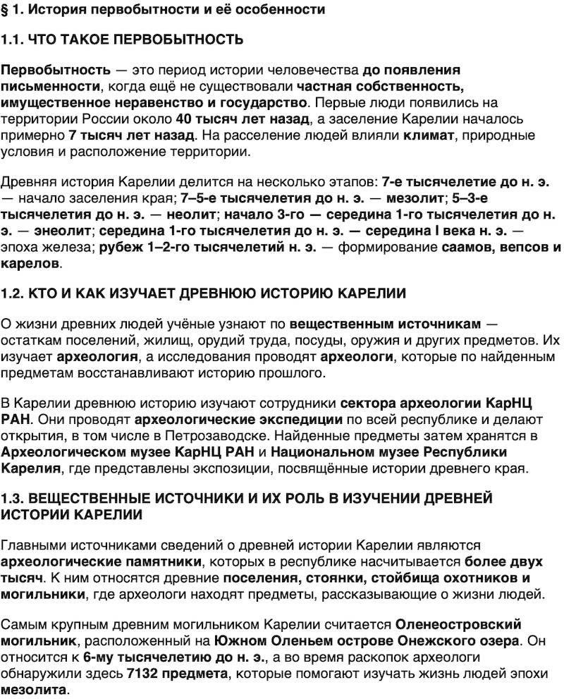 Краткий пересказ содержание История нашего края Республика Карелия 5 класс Кузнецова 2026 Параграф 1