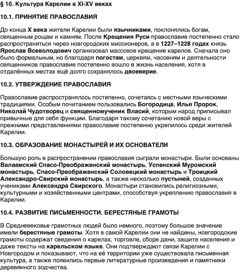 Краткий пересказ содержание История нашего края Республика Карелия 5 класс Кузнецова 2026 Параграф 10