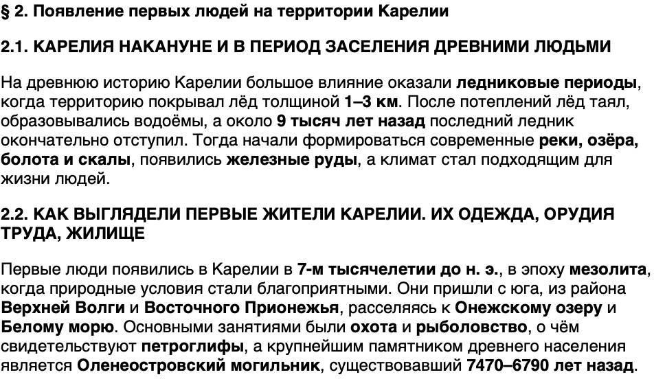Краткий пересказ содержание История нашего края Республика Карелия 5 класс Кузнецова 2026 Параграф 2