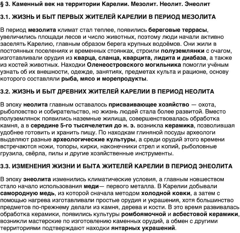 Краткий пересказ содержание История нашего края Республика Карелия 5 класс Кузнецова 2026 Параграф 3