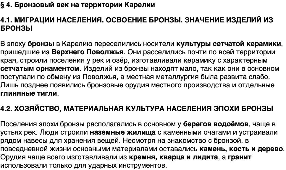 Краткий пересказ содержание История нашего края Республика Карелия 5 класс Кузнецова 2026 Параграф 4