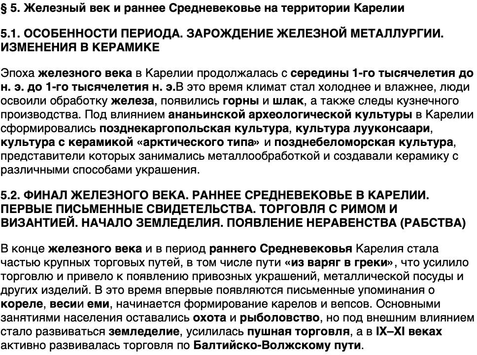 Краткий пересказ содержание История нашего края Республика Карелия 5 класс Кузнецова 2026 Параграф 5