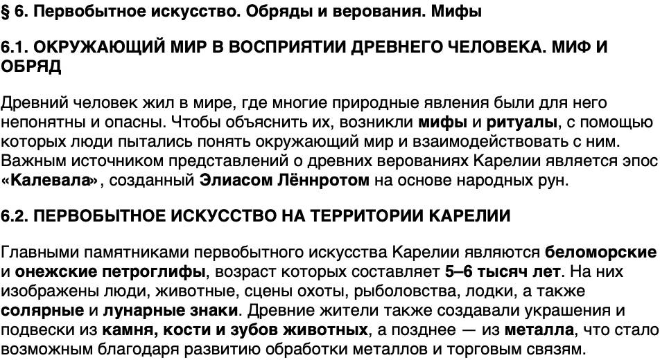 Краткий пересказ содержание История нашего края Республика Карелия 5 класс Кузнецова 2026 Параграф 6