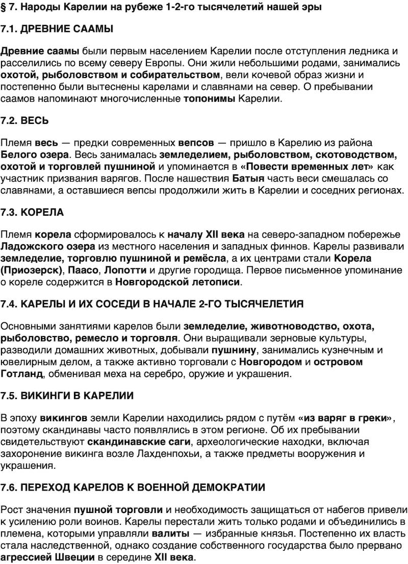 Краткий пересказ содержание История нашего края Республика Карелия 5 класс Кузнецова 2026 Параграф 7