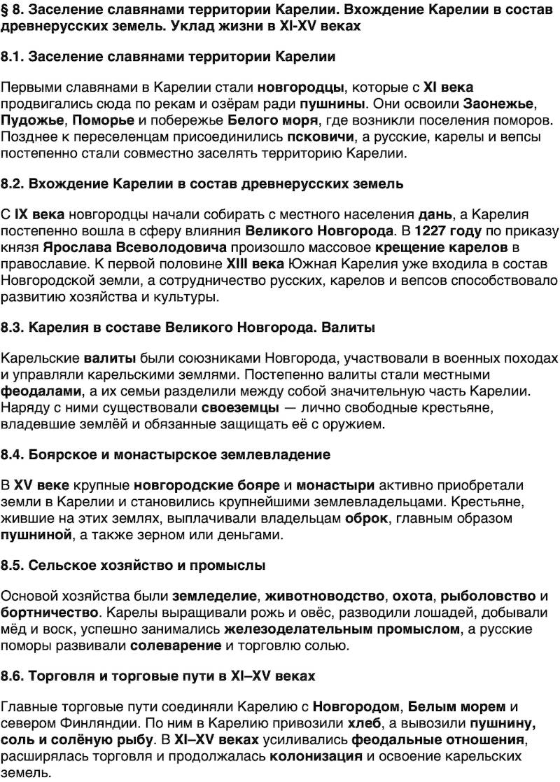 Краткий пересказ содержание История нашего края Республика Карелия 5 класс Кузнецова 2026 Параграф 8