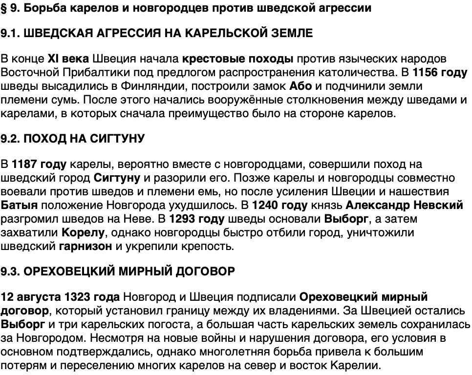 Краткий пересказ содержание История нашего края Республика Карелия 5 класс Кузнецова 2026 Параграф 9