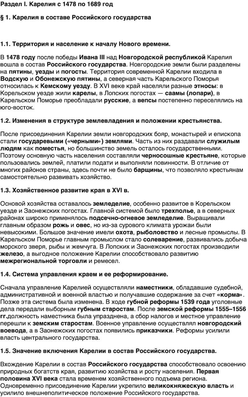 Краткий пересказ содержание История нашего края Республика Карелия 6 класс Суслова 2026 Параграф 1
