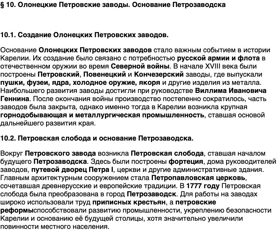 Краткий пересказ содержание История нашего края Республика Карелия 6 класс Суслова 2026 Параграф 10