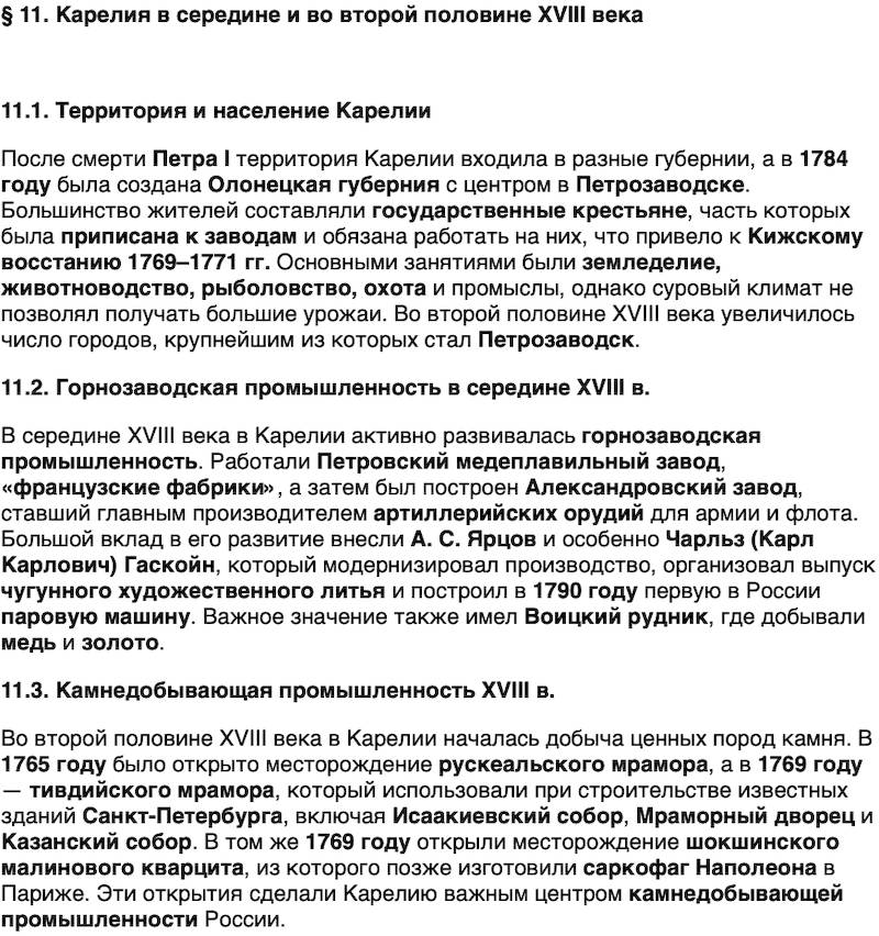 Краткий пересказ содержание История нашего края Республика Карелия 6 класс Суслова 2026 Параграф 11