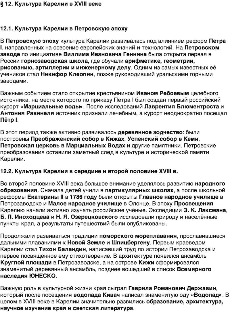 Краткий пересказ содержание История нашего края Республика Карелия 6 класс Суслова 2026 Параграф 12