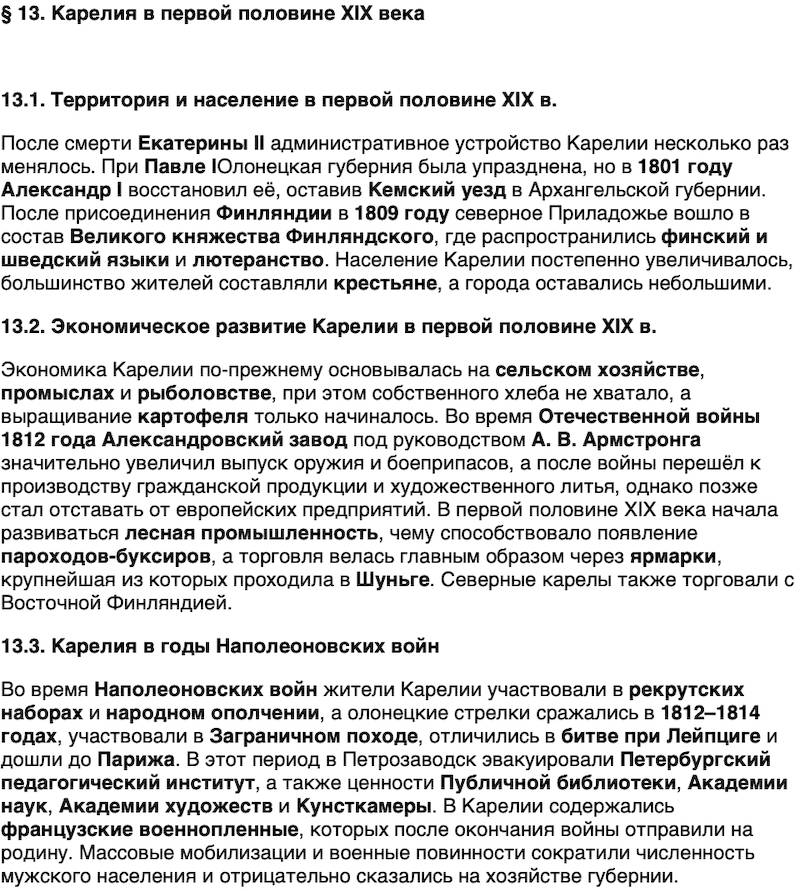 Краткий пересказ содержание История нашего края Республика Карелия 6 класс Суслова 2026 Параграф 13