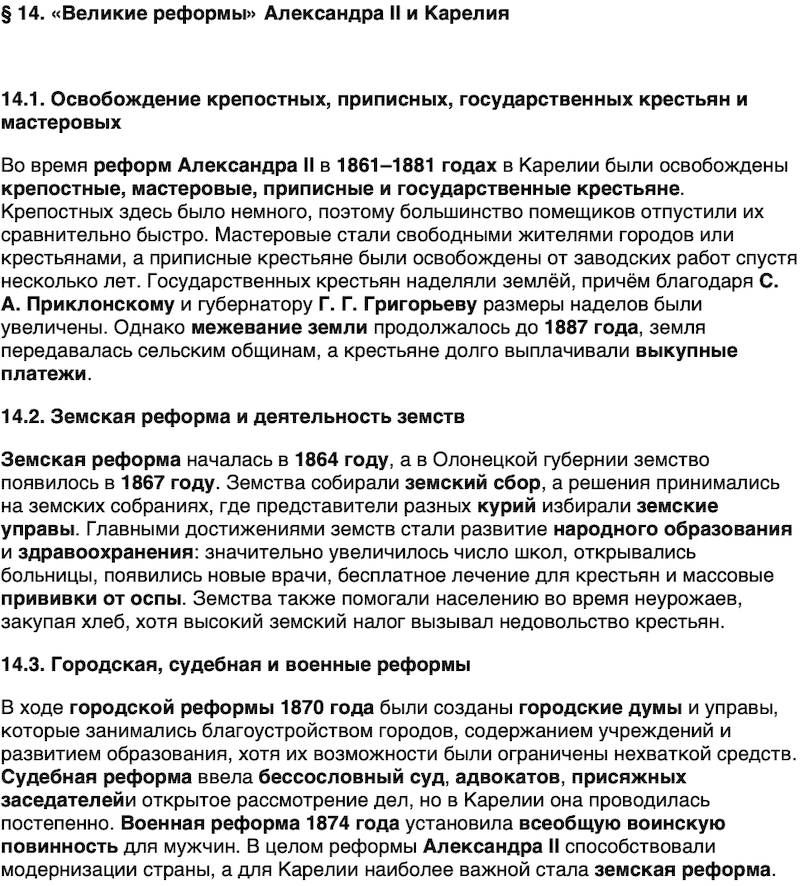 Краткий пересказ содержание История нашего края Республика Карелия 6 класс Суслова 2026 Параграф 14