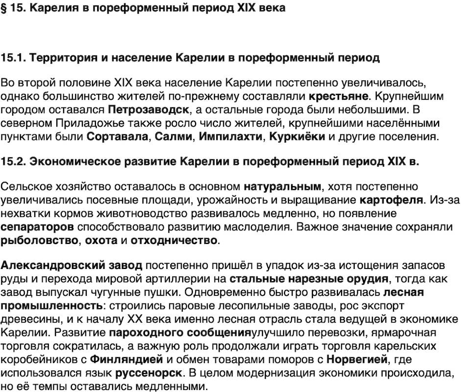 Краткий пересказ содержание История нашего края Республика Карелия 6 класс Суслова 2026 Параграф 15