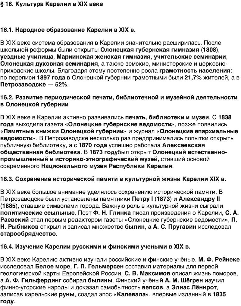 Краткий пересказ содержание История нашего края Республика Карелия 6 класс Суслова 2026 Параграф 16