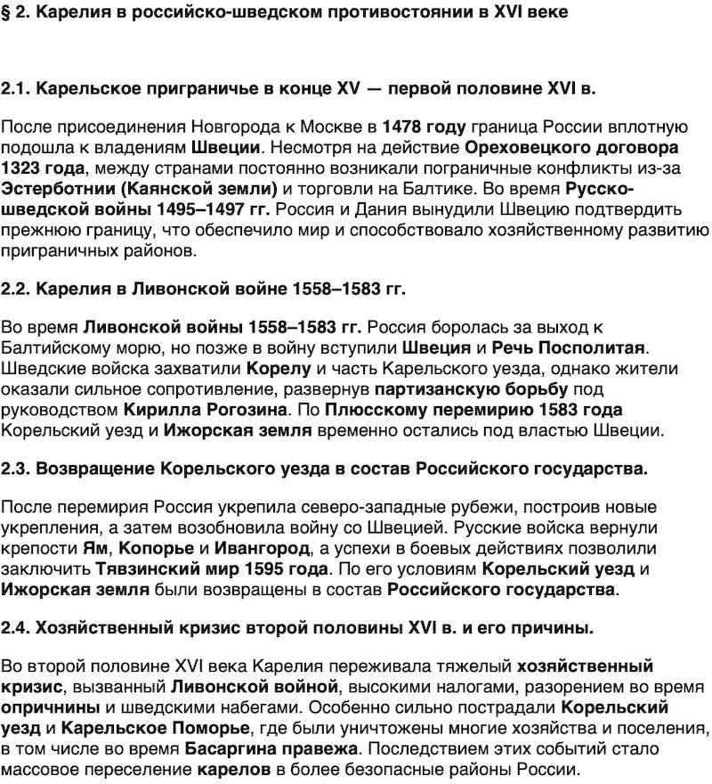 Краткий пересказ содержание История нашего края Республика Карелия 6 класс Суслова 2026 Параграф 2