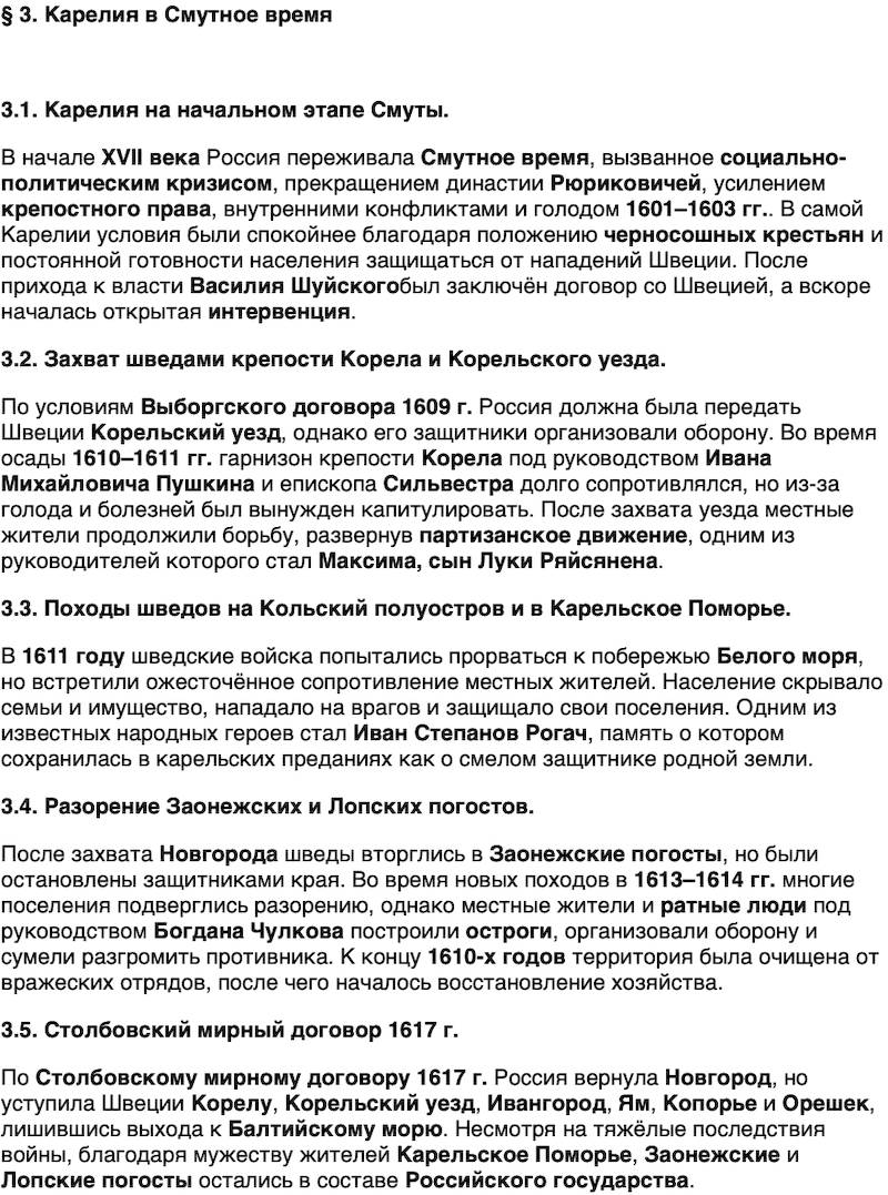 Краткий пересказ содержание История нашего края Республика Карелия 6 класс Суслова 2026 Параграф 3