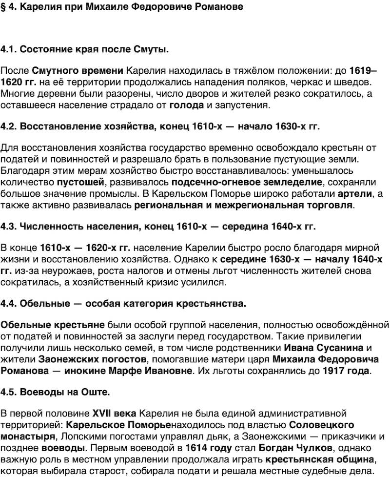 Краткий пересказ содержание История нашего края Республика Карелия 6 класс Суслова 2026 Параграф 4