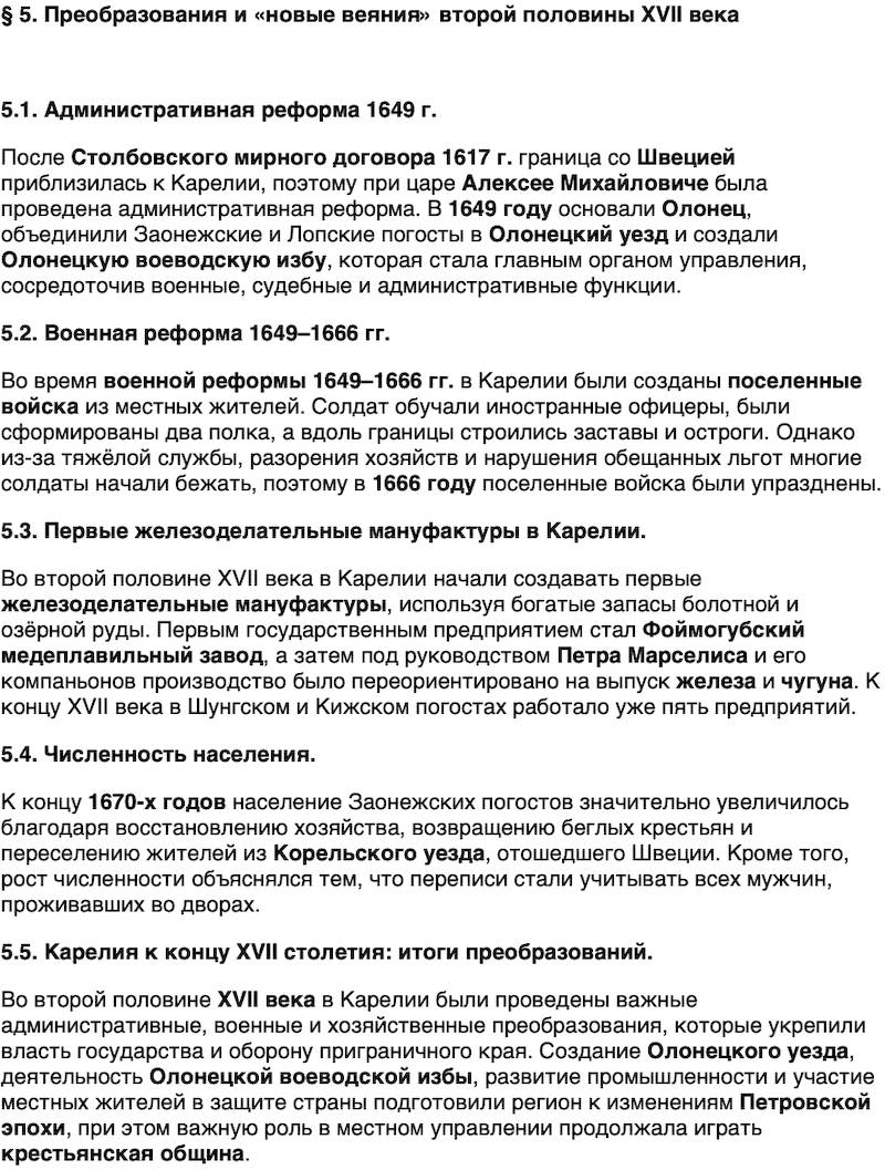 Краткий пересказ содержание История нашего края Республика Карелия 6 класс Суслова 2026 Параграф 5
