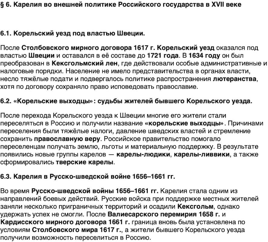 Краткий пересказ содержание История нашего края Республика Карелия 6 класс Суслова 2026 Параграф 6