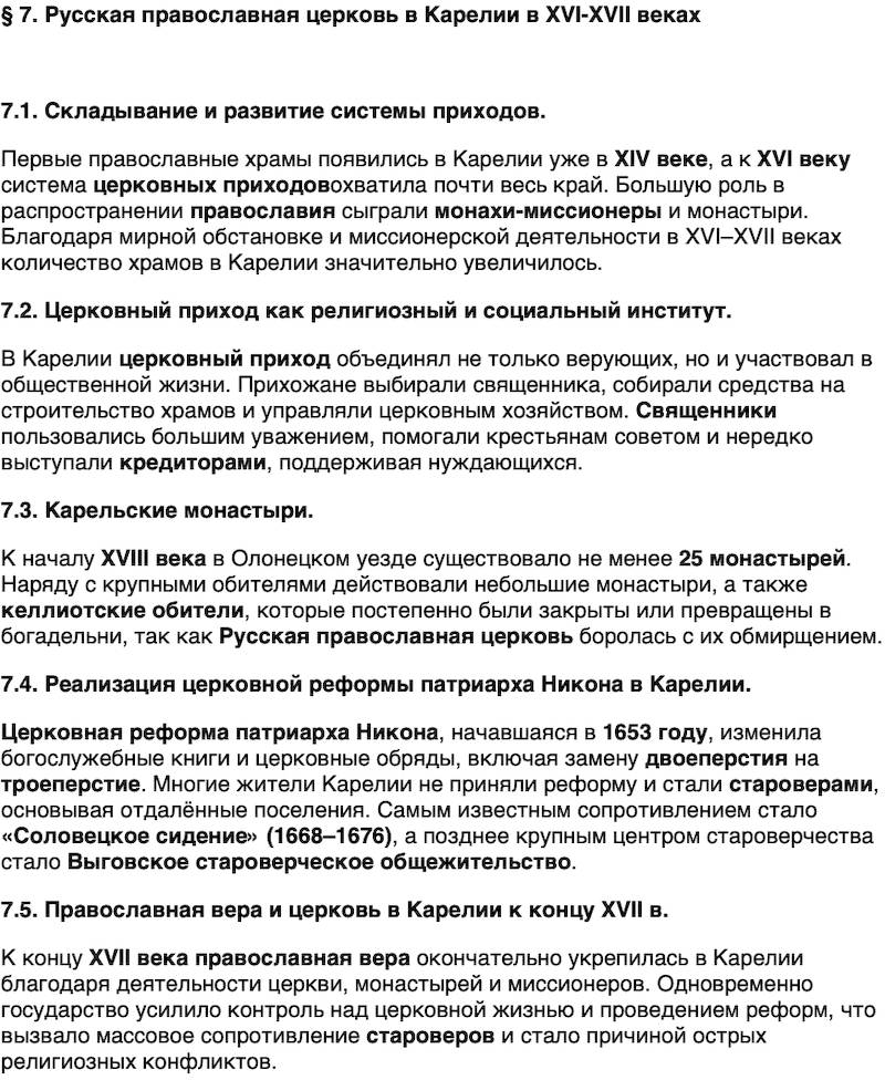 Краткий пересказ содержание История нашего края Республика Карелия 6 класс Суслова 2026 Параграф 7