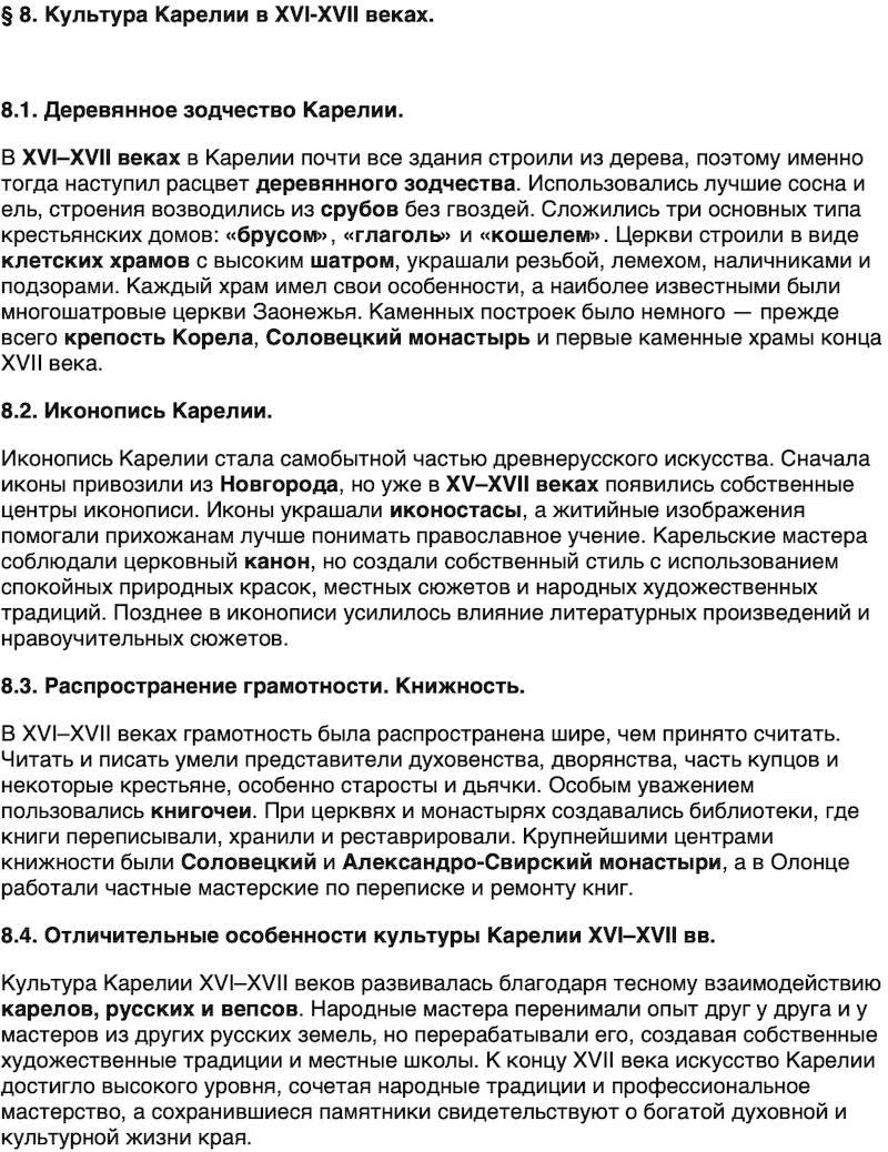 Краткий пересказ содержание История нашего края Республика Карелия 6 класс Суслова 2026 Параграф 8