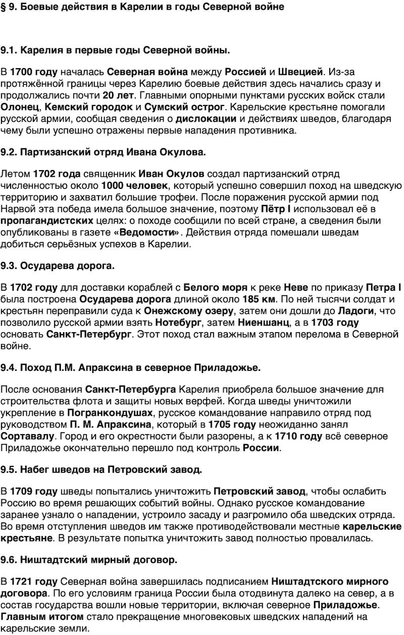 Краткий пересказ содержание История нашего края Республика Карелия 6 класс Суслова 2026 Параграф 9
