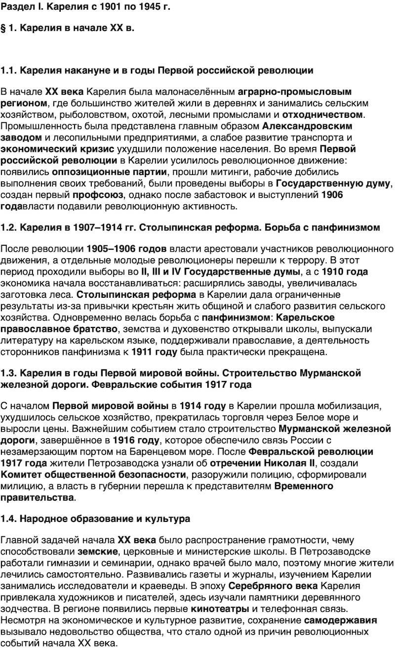 Краткий пересказ содержание История нашего края Республика Карелия 7 класс Веригин 2026 Параграф 1