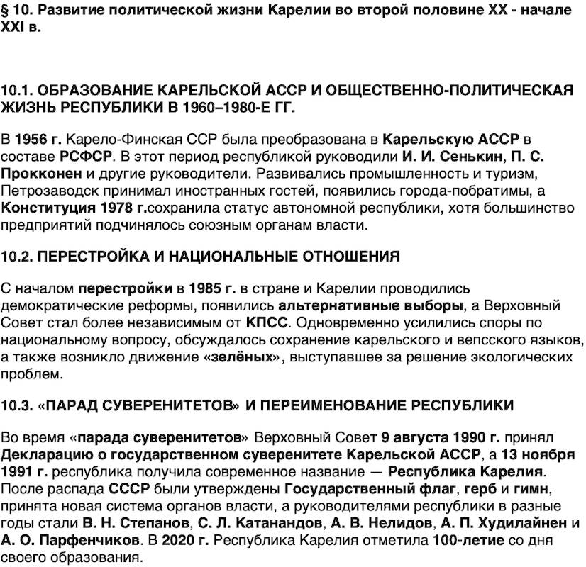 Краткий пересказ содержание История нашего края Республика Карелия 7 класс Веригин 2026 Параграф 10