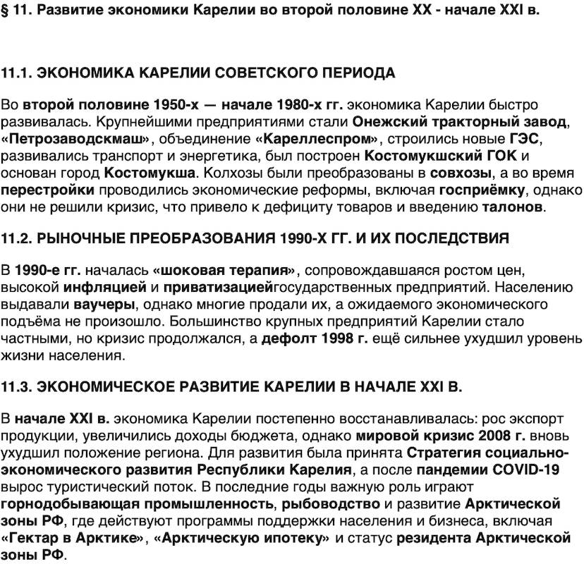 Краткий пересказ содержание История нашего края Республика Карелия 7 класс Веригин 2026 Параграф 11