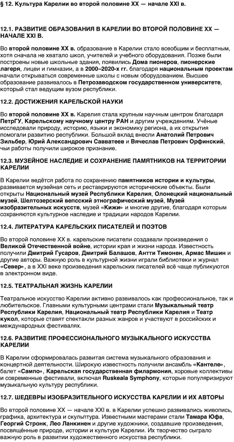 Краткий пересказ содержание История нашего края Республика Карелия 7 класс Веригин 2026 Параграф 12