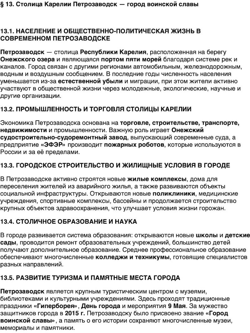 Краткий пересказ содержание История нашего края Республика Карелия 7 класс Веригин 2026 Параграф 13