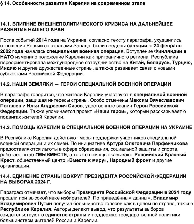 Краткий пересказ содержание История нашего края Республика Карелия 7 класс Веригин 2026 Параграф 14