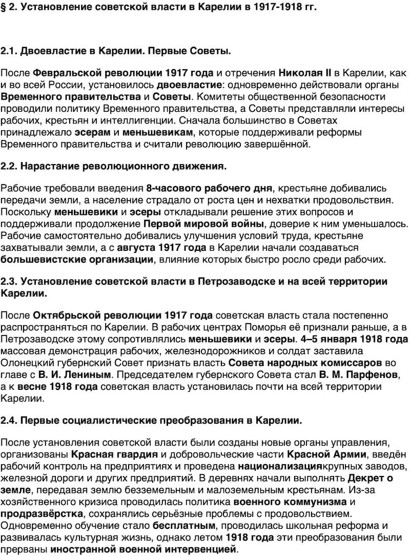 Краткий пересказ содержание История нашего края Республика Карелия 7 класс Веригин 2026 Параграф 2