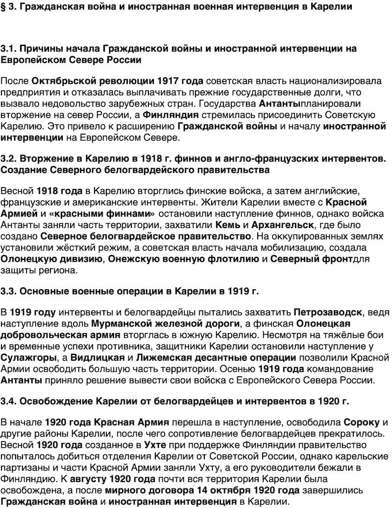 Краткий пересказ содержание История нашего края Республика Карелия 7 класс Веригин 2026 Параграф 3