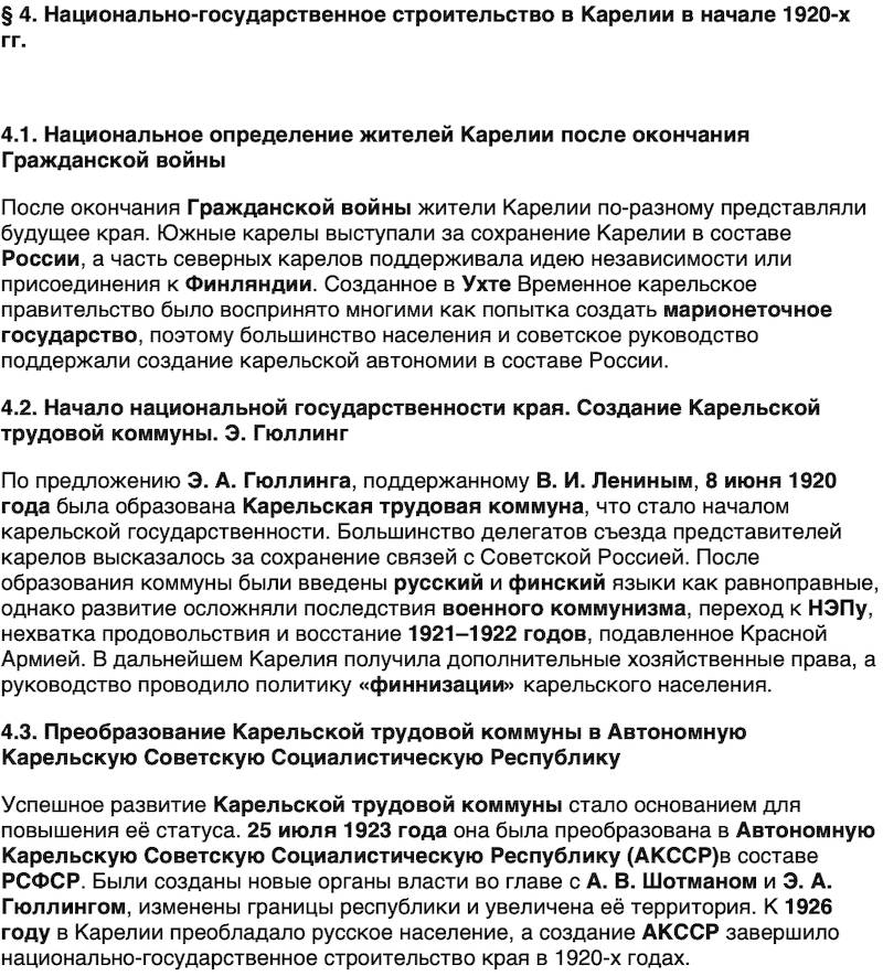 Краткий пересказ содержание История нашего края Республика Карелия 7 класс Веригин 2026 Параграф 4