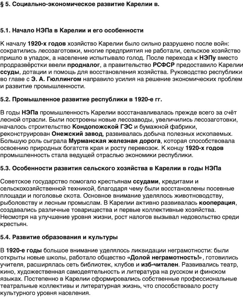 Краткий пересказ содержание История нашего края Республика Карелия 7 класс Веригин 2026 Параграф 5