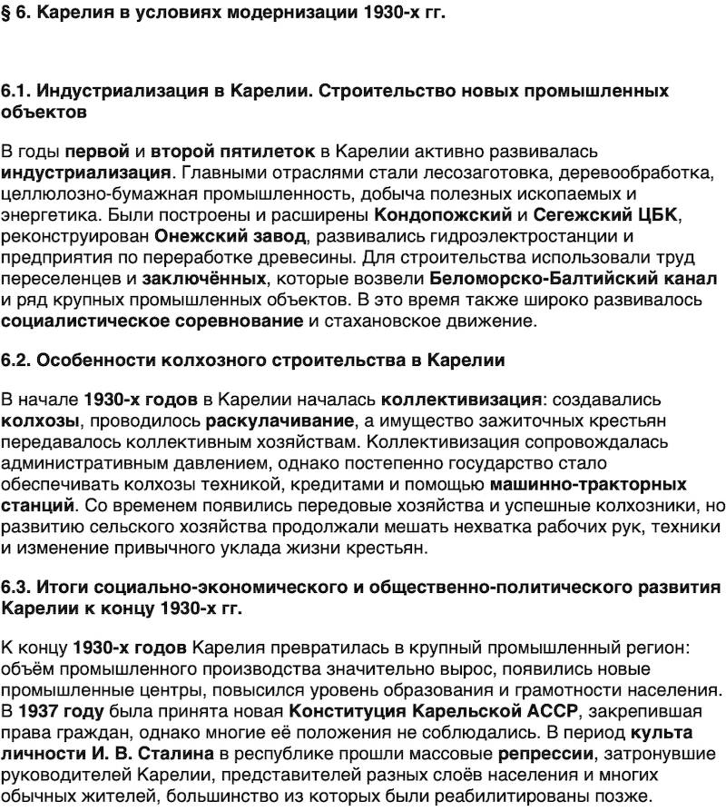 Краткий пересказ содержание История нашего края Республика Карелия 7 класс Веригин 2026 Параграф 6