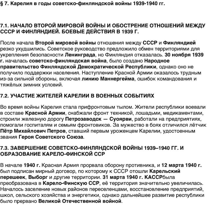 Краткий пересказ содержание История нашего края Республика Карелия 7 класс Веригин 2026 Параграф 7