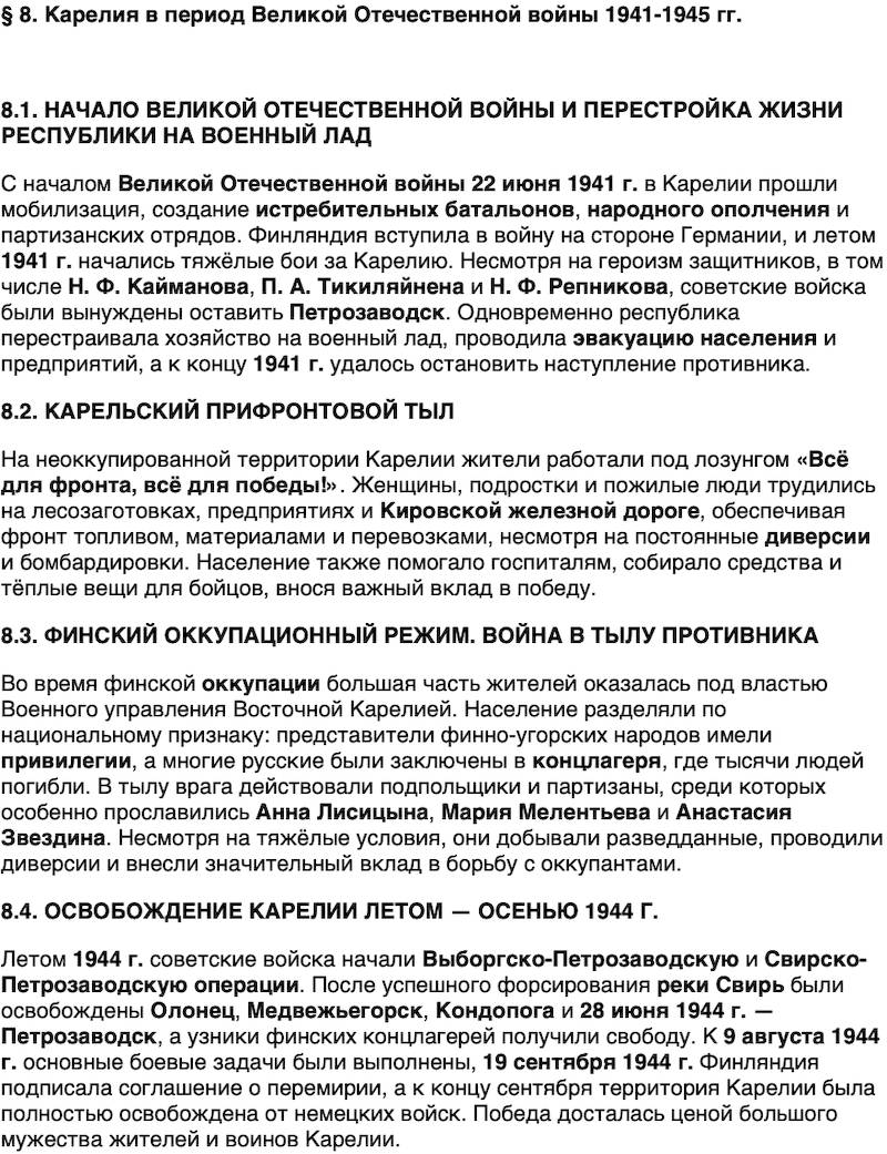 Краткий пересказ содержание История нашего края Республика Карелия 7 класс Веригин 2026 Параграф 8