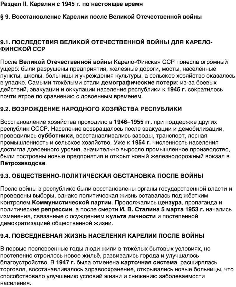 Краткий пересказ содержание История нашего края Республика Карелия 7 класс Веригин 2026 Параграф 9