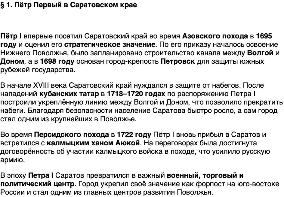 Краткий пересказ содержание История нашего края Саратовская область 6 класс Петрович 2026 Параграф 1