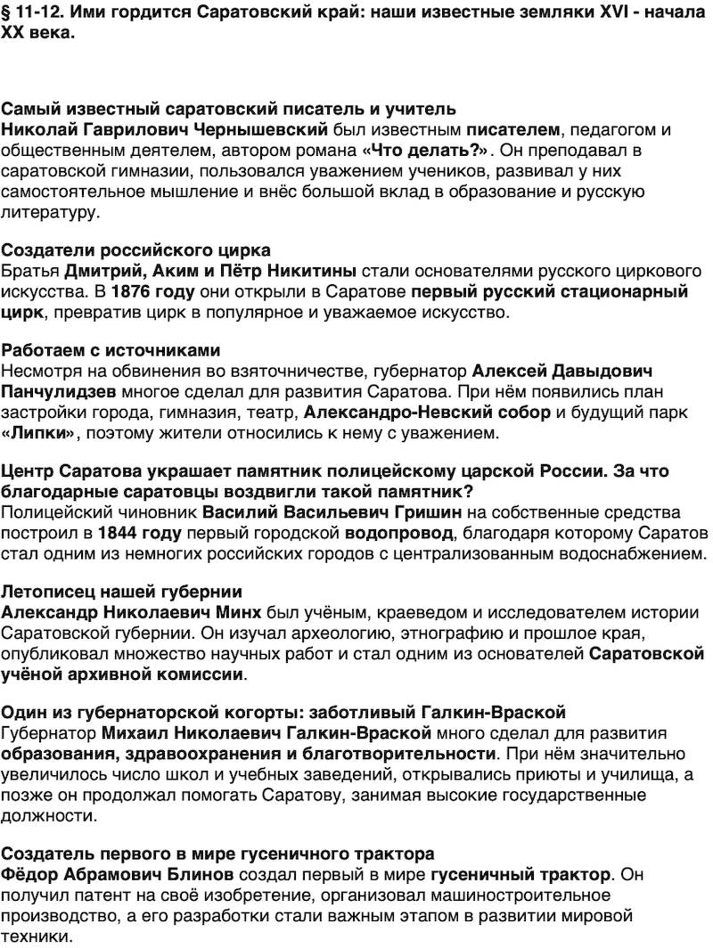 Краткий пересказ содержание История нашего края Саратовская область 6 класс Петрович 2026 Параграф 11-12
