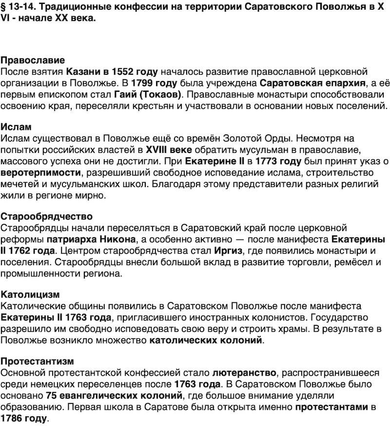 Краткий пересказ содержание История нашего края Саратовская область 6 класс Петрович 2026 Параграф 13-14