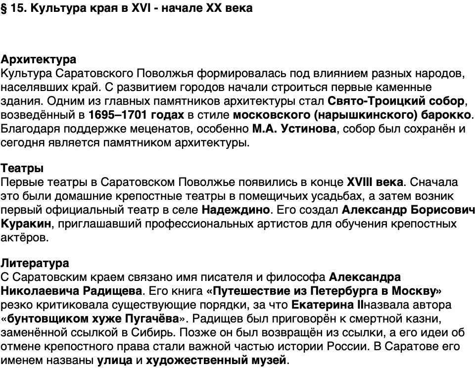 Краткий пересказ содержание История нашего края Саратовская область 6 класс Петрович 2026 Параграф 15
