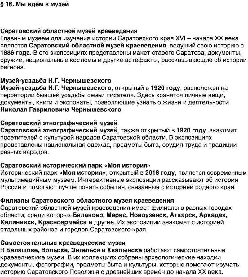 Краткий пересказ содержание История нашего края Саратовская область 6 класс Петрович 2026 Параграф 16