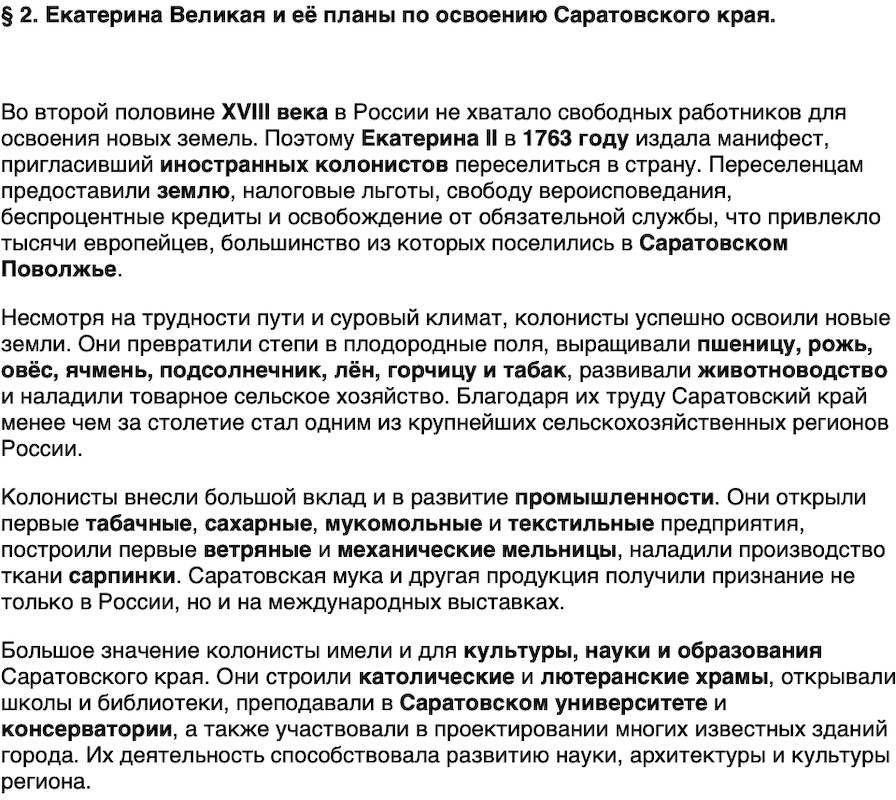 Краткий пересказ содержание История нашего края Саратовская область 6 класс Петрович 2026 Параграф 2