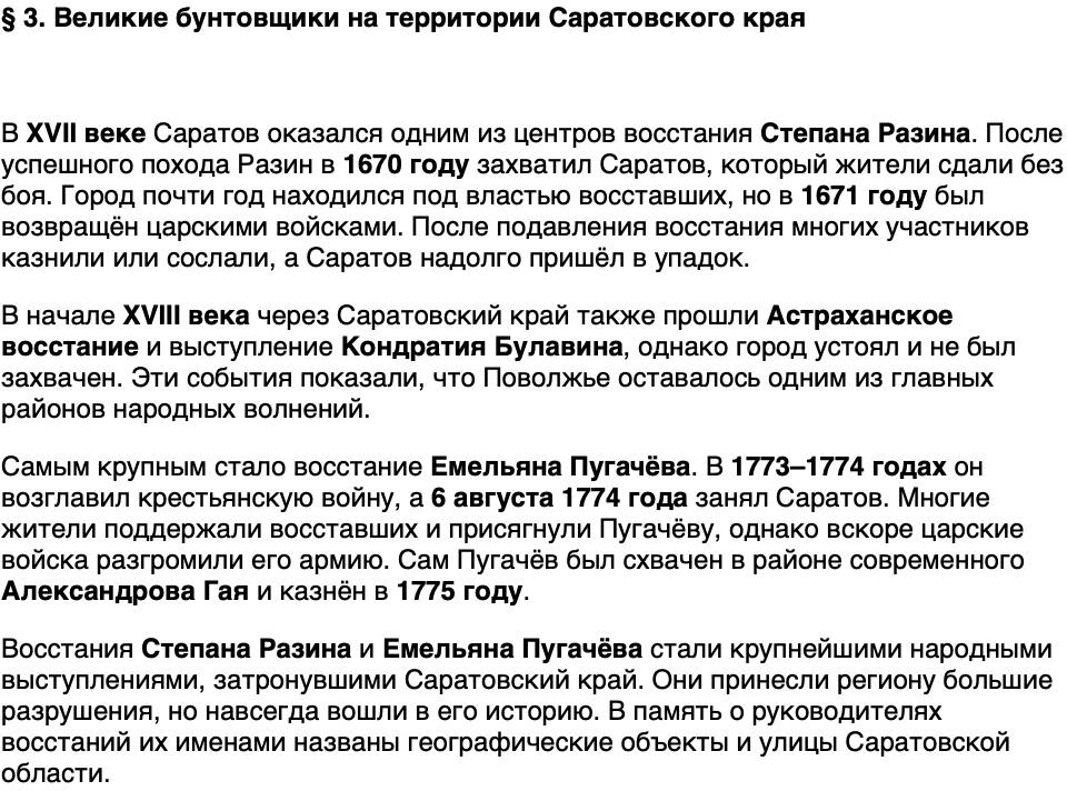 Краткий пересказ содержание История нашего края Саратовская область 6 класс Петрович 2026 Параграф 3