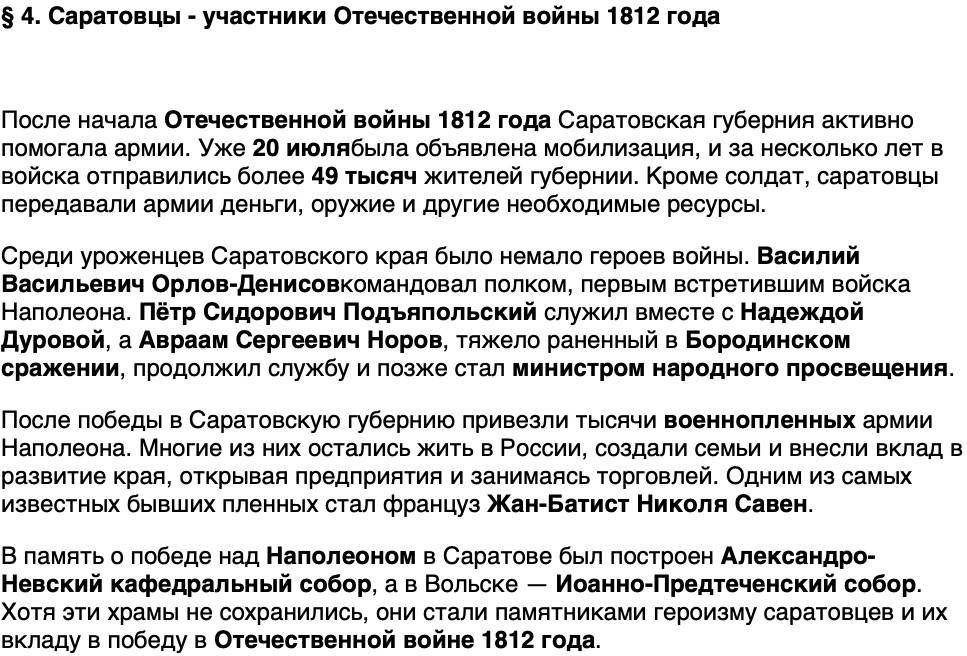 Краткий пересказ содержание История нашего края Саратовская область 6 класс Петрович 2026 Параграф 4