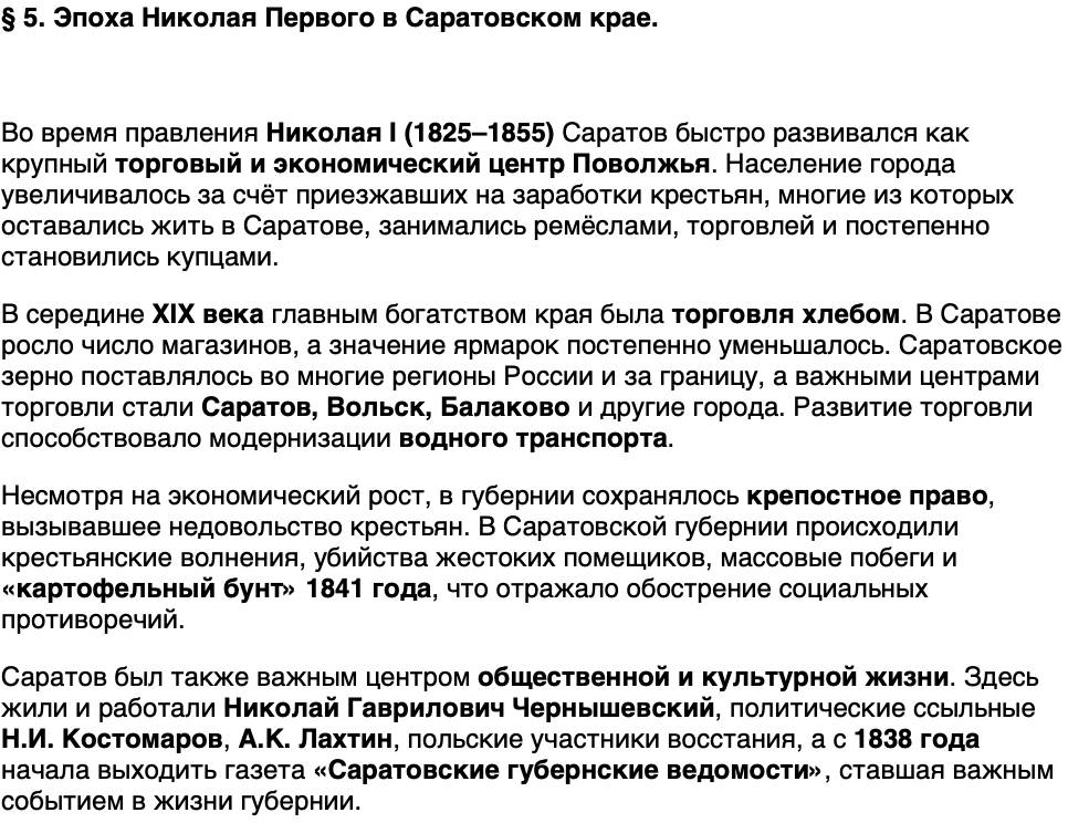 Краткий пересказ содержание История нашего края Саратовская область 6 класс Петрович 2026 Параграф 5
