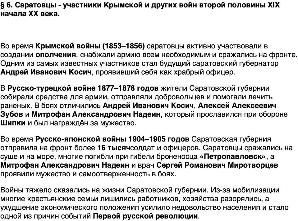 Краткий пересказ содержание История нашего края Саратовская область 6 класс Петрович 2026 Параграф 6